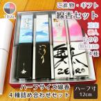 Yahoo! Yahoo!ショッピング(ヤフー ショッピング)線香 ご進物 4種 詰め合わせ ギフト セット 櫻人 凛楽 いのり ZERO のしつき