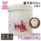  Mini погребальная урна 2.3 размер Bear .. рисунок розовый порез ... inserting погребальная урна минут .* мелкие животные * маленькая птица и т.п. предназначенный 