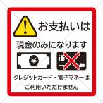 観光地・露店・お祭り・屋台・個人経営【現金のみ・CASH ONLY】ステッカーシール・フリマ・イベント・コインロッカー