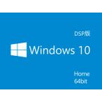 Microsoft Windows 10 Home 64bit японский язык DSP версия DVD ( одиночный товар не возможно ) номер есть почтовая доставка отправка возможно 