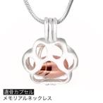 .. Capsule .. колье .. подвеска memorial колье лапа type простой под рукой .. форма видеть домашнее животное предметы для домашнего буддийского алтаря собака кошка . пепел .. inserting минут . аксессуары 