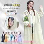 ニットレインコート 自転車 カッパ レディース メンズ 通学 リュック 保育園 レインポンチョ アウトドア キャンプ 防災 バイク レインコート