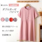 パジャマ レディース ネグリジェ ダブルガーゼ 半袖 かぶりタイプ ワンピース 春 夏 秋 綿100% 母の日 ギフト プレゼント ナイティ