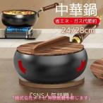 Safaristore【2点購入で25％OFF】中華鍋 