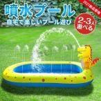 恐竜 プール ビニールプール 噴水マット ファミリープール 170cm プレイマット 水遊び キッズプール 家庭用 子供用プール 猛暑対策 おもちゃ
