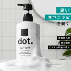 ボディーソープ デオドラント メンズ ( 背中ニキビ 体臭 加齢臭 を防ぐ ) 医薬部外品 dot. 柿 ボディーソープ(bodysoap)  足裏 わきが対策 ワキガ 柿タンニン