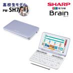 シャープ 電子辞書 Brain（ブレーン） PW-SH7-V（バイオレット系）