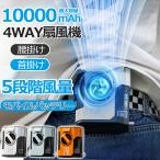 扇風機 腰掛け 小型 ハンディ卓上扇風機 10000mAh 5段階調節 24時間動作 USB 静音 節電 手持ち扇風機 携帯扇風機 首掛け おすすめ 新登場 熱中症対策 2025
