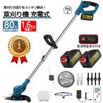 草刈機 充電式 電動草刈機 草刈り機 コードレス 18Vバッテリーを対応可能 刈払機 3種類替刃 伸縮式 枝切り 軽量 芝刈り機 女性 刈払機 家庭用 PSE認証
