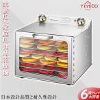 食品乾燥機 家庭用 業務用 電気 食品脱水機 ステンレス鋼 フードドライヤー ドライフルーツメーカー 温度調節 時間自由調節 360°循環加熱12時調節