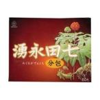 【健康食品】【送料無料】【湧永製薬】湧永田七 分包 60包