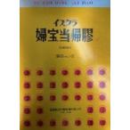 【送料無料】【イスクラ】【第2類医薬品】イスクラ婦宝当帰膠B　300ｍｌ×2