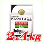 プロステージ ポーク&ライス ライト 2.4kg(800gX3)小粒