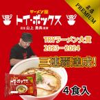 トイボックス4食入り スープ付き TRY 送料無料 常温保存OK 醤油ラーメン 非常食 インスタント お土産 ギフト