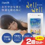 ショッピングエキナセア ネルエル180粒 2個セット サプリメント 睡眠 快眠 安眠 眠気 休息 サポート リラックス リフレッシュ グリシリン