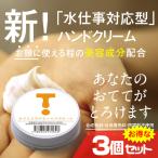 おててとろけるハンドクリーム 28g 3個セット スキンケア 美容成分配合 しっとり 潤い サラサラ 乾燥 水仕事