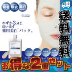 シミダスフェイスパック 医薬部外品 2個セット スキンケア 毛穴 角質 プラセンタ ピーリング 保湿 肌荒れ
