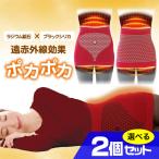 エナジーク活性腹巻 選べる2個セット お腹 腰周り 温める 冷え 腰痛 遠赤外線 ブラックシリカ ラジウム鉱石 基礎体温 基礎代謝