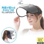 顔すっぽり UVカットサンバイザー 帽子 日よけ 日差しガード つば広 視界良好 髪型崩れにくい アウトドア UPF50+ 可動式つば メッシュ生地