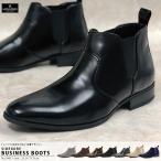 サイドゴアブーツ ビジネスブーツ ラスアンドフリス 革靴 スムース スエード メンズ 紳士 靴