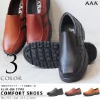 スリッポン メンズ 革靴 コンフォート ウォーキング カジュアル 軽量 防滑レザー 合成皮革 紳士 3E 24.5-27cm No.2573 AAA+