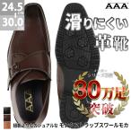 ビジネスシューズ メンズ 革靴 黒 モンクストラップ 紳士 24.5-30cm No.2674 AAA+ セット割引対象1足税込2950円