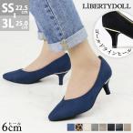 パンプス 痛くない 黒 オフィス 大きいサイズ ハイヒール 6cmヒール 22-25cm No.1117 セット割引対象1足税込3300円