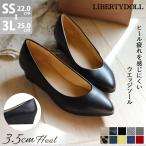 パンプス 痛くない ウエッジソール ローヒール 3.5cm 黒 大きいサイズ 22.5-25cm No.1120 セット割引対象1足税込2750円