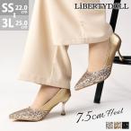 パンプス レディース ポインテッドトゥ 7.5cmヒール グリッター 合皮 お呼ばれ 結婚式 卒業式 22-25cm リバティードール No.1209 セット割引対象1足税込3300円
