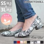 パンプス 痛くない ローヒール 3.5cm ポインテッドトゥ ベーシック エナメル 22.5-25cm No.5422 セット割引対象1足税込2750円