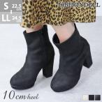 ブーツ レディース ショート 黒 ハイヒール 10cm 歩きやすい 太ヒール 22.5-24.5cm No.9024 ポイント利用 一部SALE