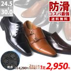 ショッピングビジネス ビジネスシューズ メンズ 黒 2足 安い レザー 革靴 ローファー 大きいサイズ 24.5-29 30cm No.2670set セット割引対象1足税込2695円