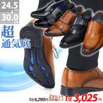 ビジネスシューズ メンズ 革靴 通気性 軽量 蒸れない レザー 合成皮革 紳士 大きいサイズ 2750-2756 セット割引対象1足税込3025円
