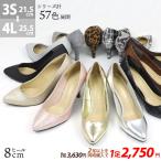 パンプス 歩きやすい ハイヒール 8cm 走れる 黒 合成皮革 22-25.5cm No.5314 セット割引対象1足税込2750円