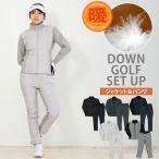 ショッピング秋冬 ゴルフウェア レディース ダウン上下セットアップ ダウンジャケット ダウンパンツ 暖か裏起毛ボアフリース ストレッチ おしゃれ かわいい 秋冬