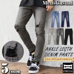  Denim брюки мужской лодыжка брюки джинсы ji- хлеб 8 минут длина повреждение обработка Vintage б/у обработка стрейч прекрасный ножек тонкий тонкий 