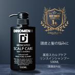 シャンプー メンズ DiNOMEN 薬用スカルプケア リンスイン シャンプー 500ml 頭皮ケア フケ かゆみ 抜毛 薄毛 育毛 男性 ボタニカル 乾燥 予防 父の日