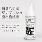 洗顔 メンズ 泡洗顔フォーム dinoone 150ml 簡単濃密泡 スキンケア  男性化粧品 コスメ エイジングケア 毛穴洗浄 保湿 石鹸 フェイスウォッシュ 父の日
