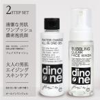 洗顔 オールインワンジェル メンズ dinoone 洗顔フォーム＆オールインワンゲル  コスメ 男性化粧品 スキンケア 化粧水 乳液 美容液 クリーム 父の日