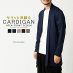 ロングカーディガンメンズ着流しカーディガンロングカーデメンズファッション無...