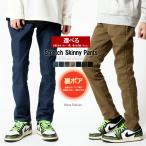 裏起毛暖パンスキニーメンズあったかストレッチチノパンストレッチジーンズデニ...