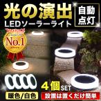 ソーラーライト 屋外 おしゃれ ガーデンライト ソーラー LED 防水 明るい 屋外 室内