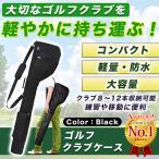 ゴルフ ゴルフバッグ クラブケース ゴルフバック ゴルフクラブ キャディバッグ 練習用 軽量 大容量 練習器具