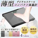 体重計 ヘルスメーター デジタル 薄型 ミニ 小型 コンパクト 軽い 小さい 収納 ダイエット