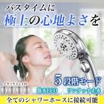 シャワーヘッド 節水 ナノバブル  5段階 プレゼント