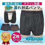 トランクス パンツ メンズ 男性用