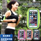 アームバンド ランニング スマホ 防水ケース ポーチ スマートフォン iphone 指紋認証可 タッチパネル操作可能 スポーツ用 防汗 防滴 iPhone 6 8 7 8 xs xr