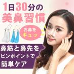 ノーズクリップ ノーズアップ 美鼻 鼻 矯正 補正 矯正器具 美鼻矯正器具 効果