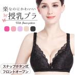 授乳ブラジャー ノンワイヤー 授乳ブラ おしゃれ 前開き マタニティブラジャー 下着 スナップボタン式 フロントオープン 柔らかな肌触り 産前 産後