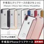 iPhoneケース 手帳型 iPhoneX iPhone7 iPhone8 Plus カバー PUレザー & クリアソフトケース 耐衝撃 ワイヤレス充電対応